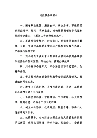 党员岗位服务承诺书范文