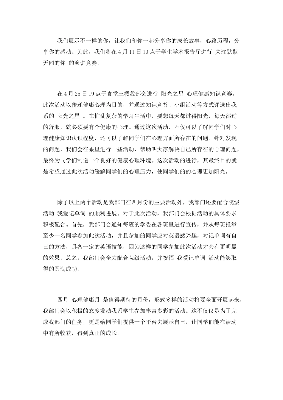 党员干事工作计划总结大全多篇_第2页