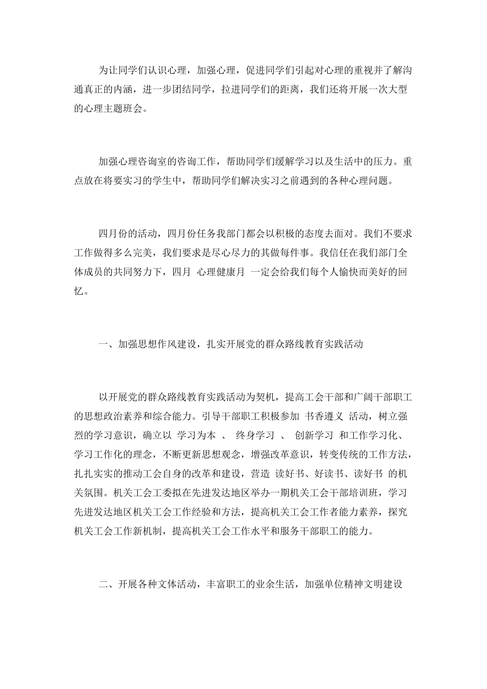 党员干事工作计划总结大全多篇_第3页