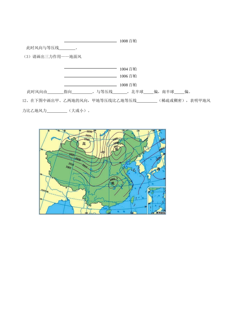高中地理第二章第一节冷热不均引起大气运动 学案人教新课标必修1_第3页