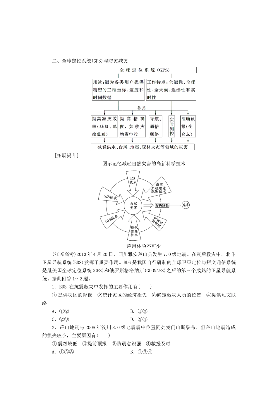 高中地理 第四章 防灾与减灾 第二节 高新科学技术与防灾减灾学案（含解析）湘教版选修5-湘教版高二选修5地理学案_第2页