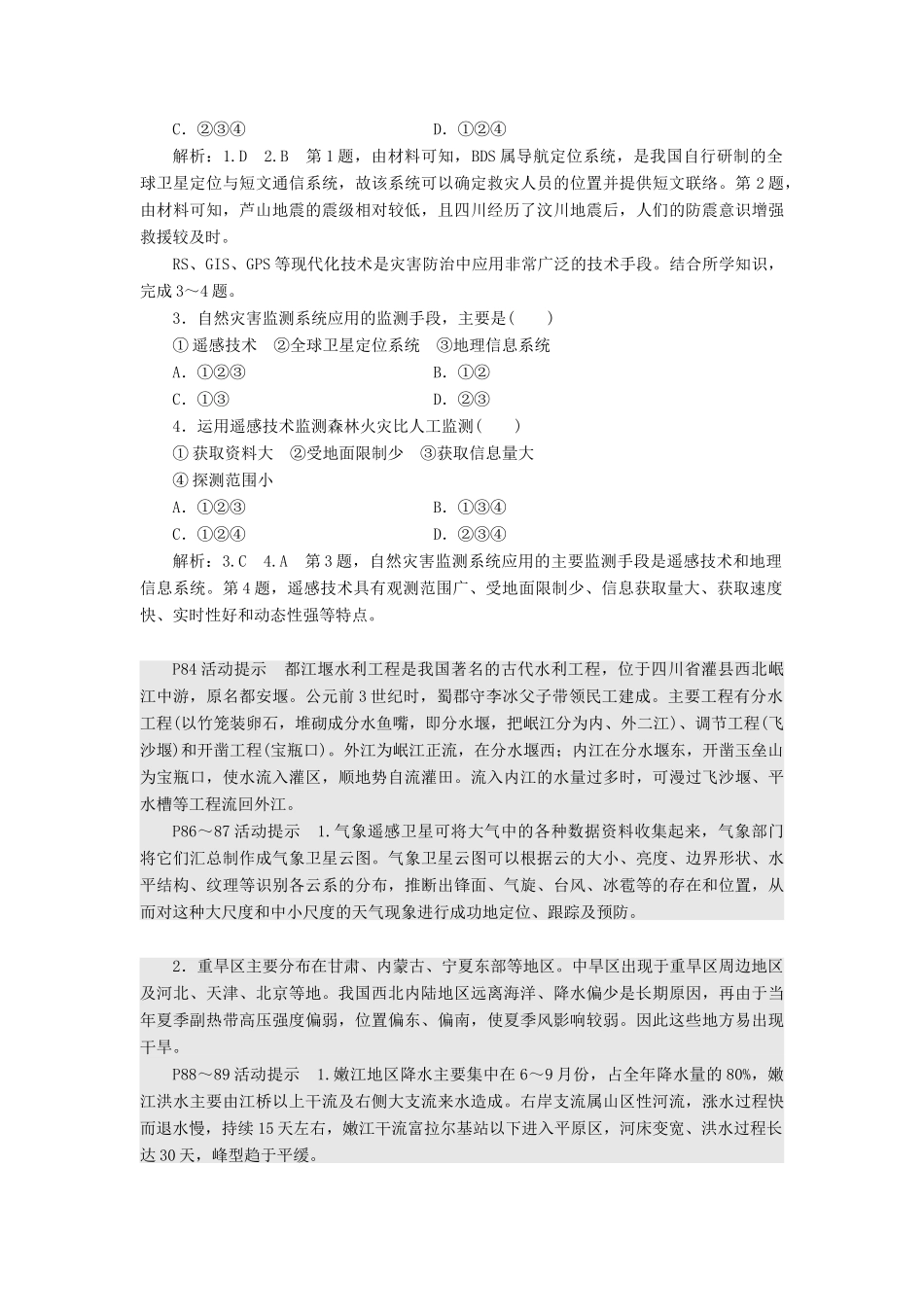 高中地理 第四章 防灾与减灾 第二节 高新科学技术与防灾减灾学案（含解析）湘教版选修5-湘教版高二选修5地理学案_第3页