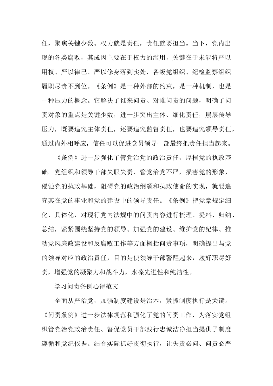 党员学习问责条例心得体会（标准版）_第2页