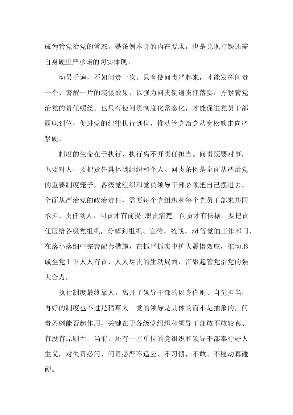 党员学习问责条例心得体会（标准版）_第3页