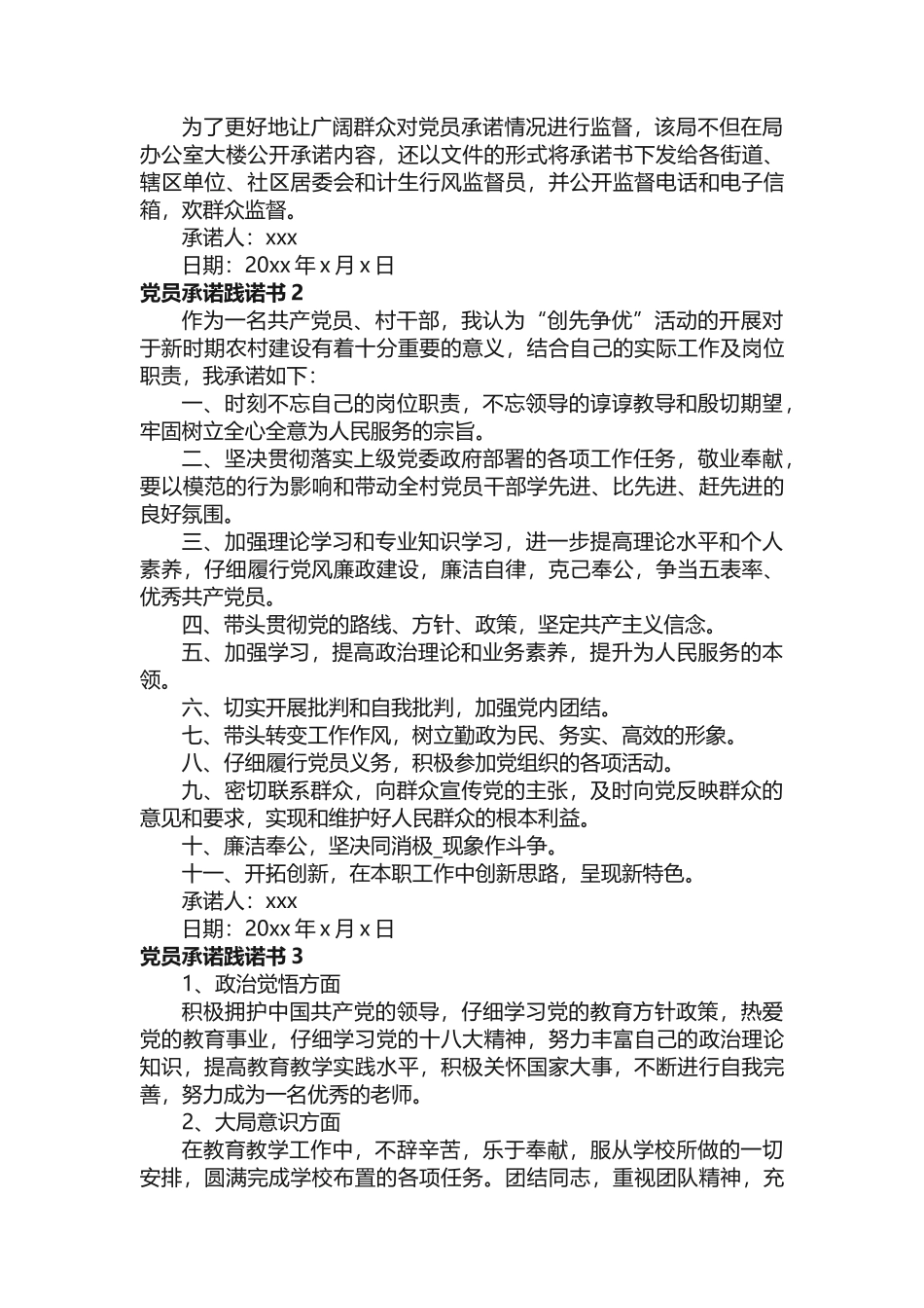 党员承诺践诺书（精选23篇）_第2页