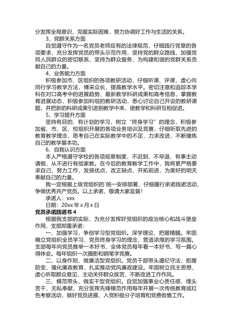 党员承诺践诺书（精选23篇）_第3页