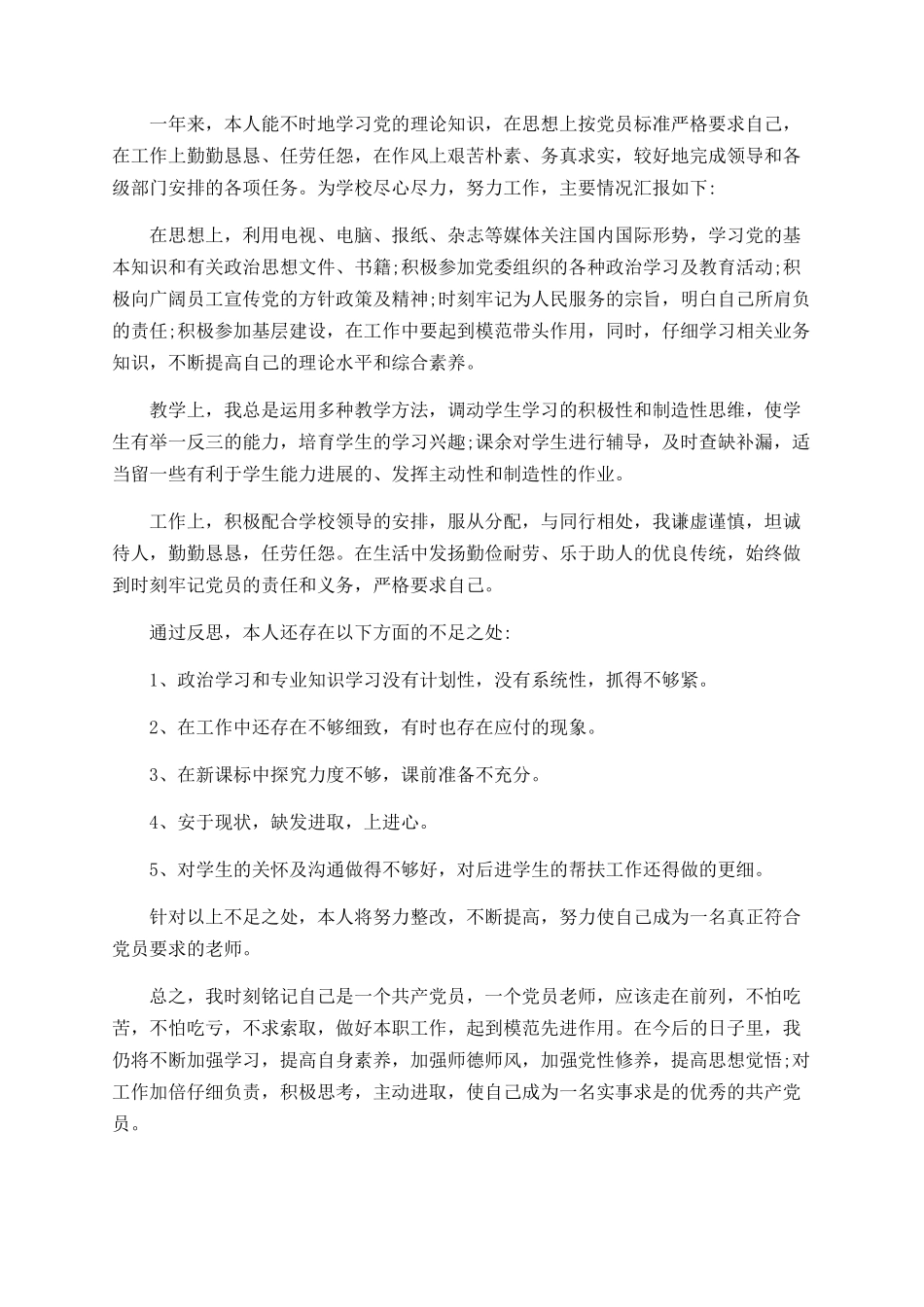 党员教师个人2025年工作总结_第2页