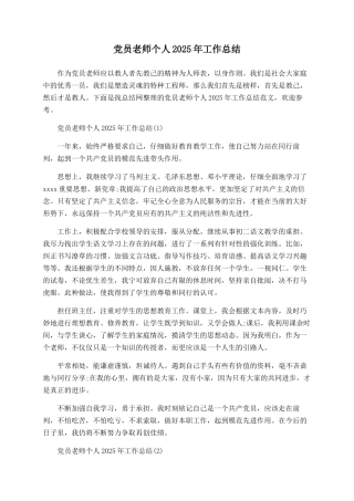 党员教师个人2025年工作总结