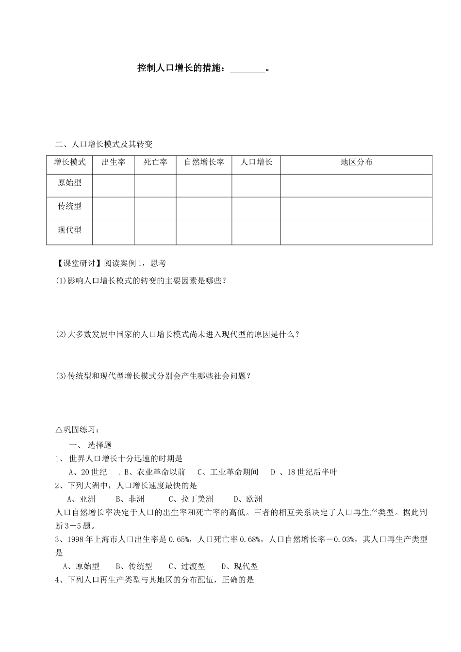 高中地理《第一章 人口的变化 1.1 人口的数量变化》学案 新人教版必修2_第2页
