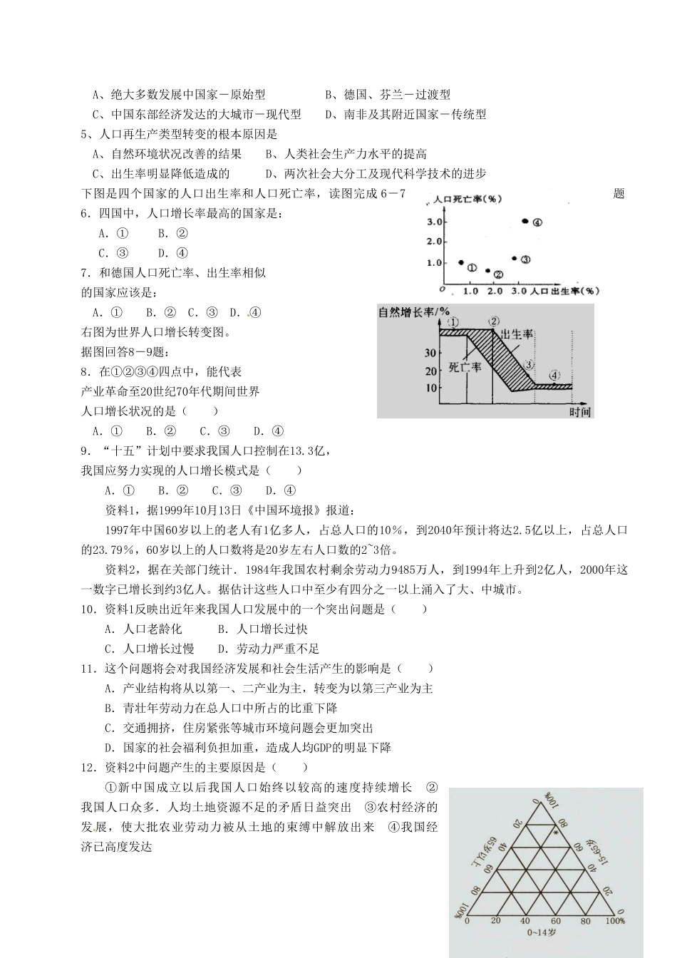 高中地理《第一章 人口的变化 1.1 人口的数量变化》学案 新人教版必修2_第3页
