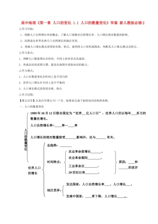 高中地理《第一章 人口的变化 1.1 人口的数量变化》学案 新人教版必修2