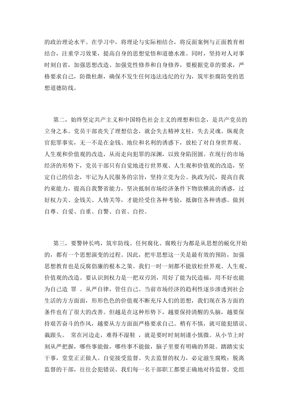 党员干部作风整改心得感悟_第2页