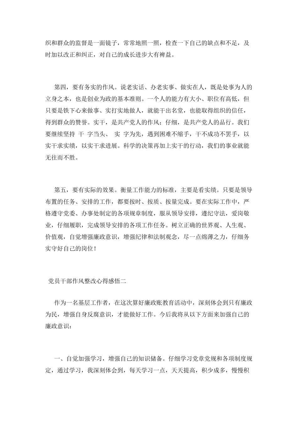 党员干部作风整改心得感悟_第3页