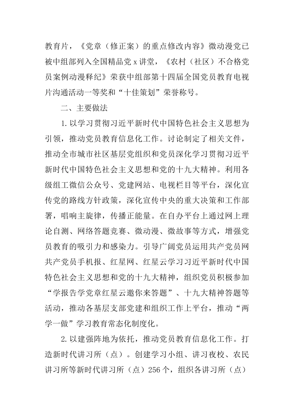 党员教育信息化工作专题调研报告_第2页