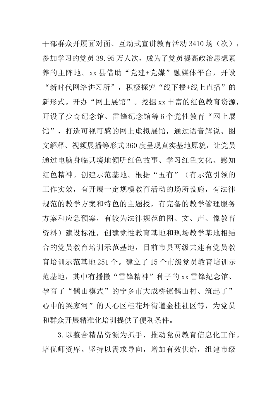 党员教育信息化工作专题调研报告_第3页