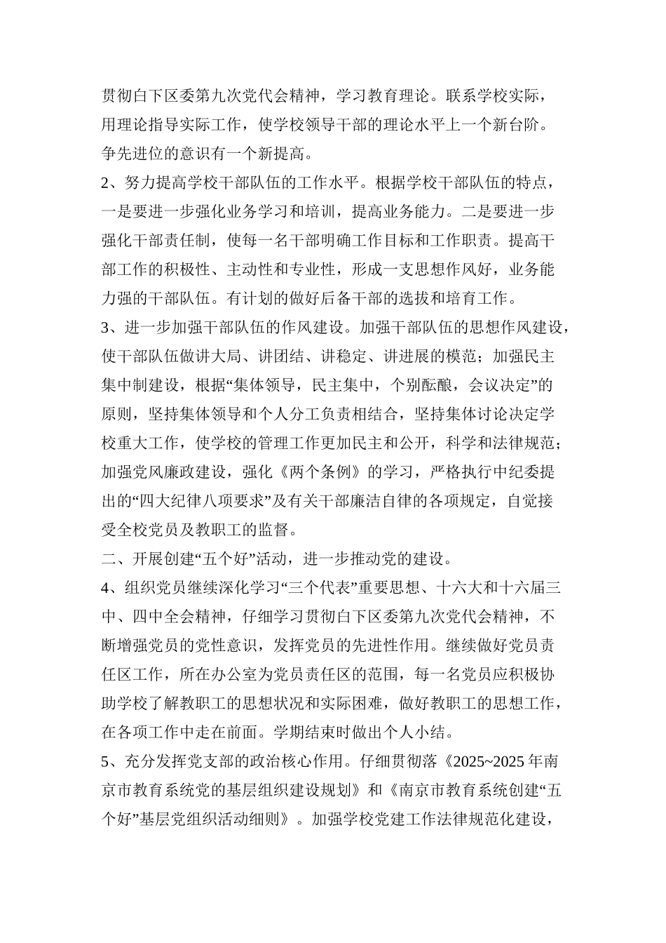 党员的-五好五带头_第2页