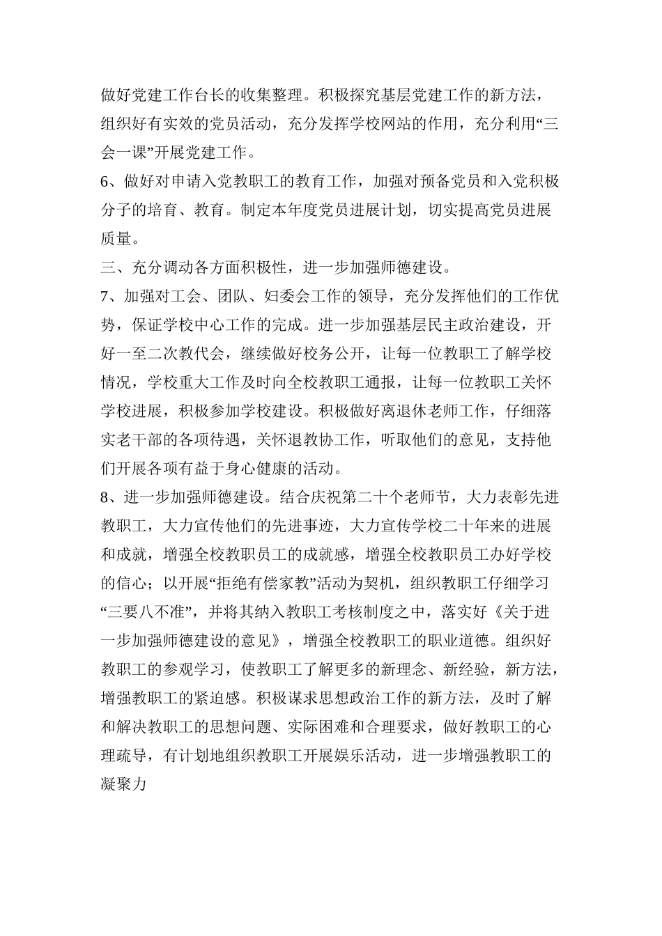 党员的-五好五带头_第3页