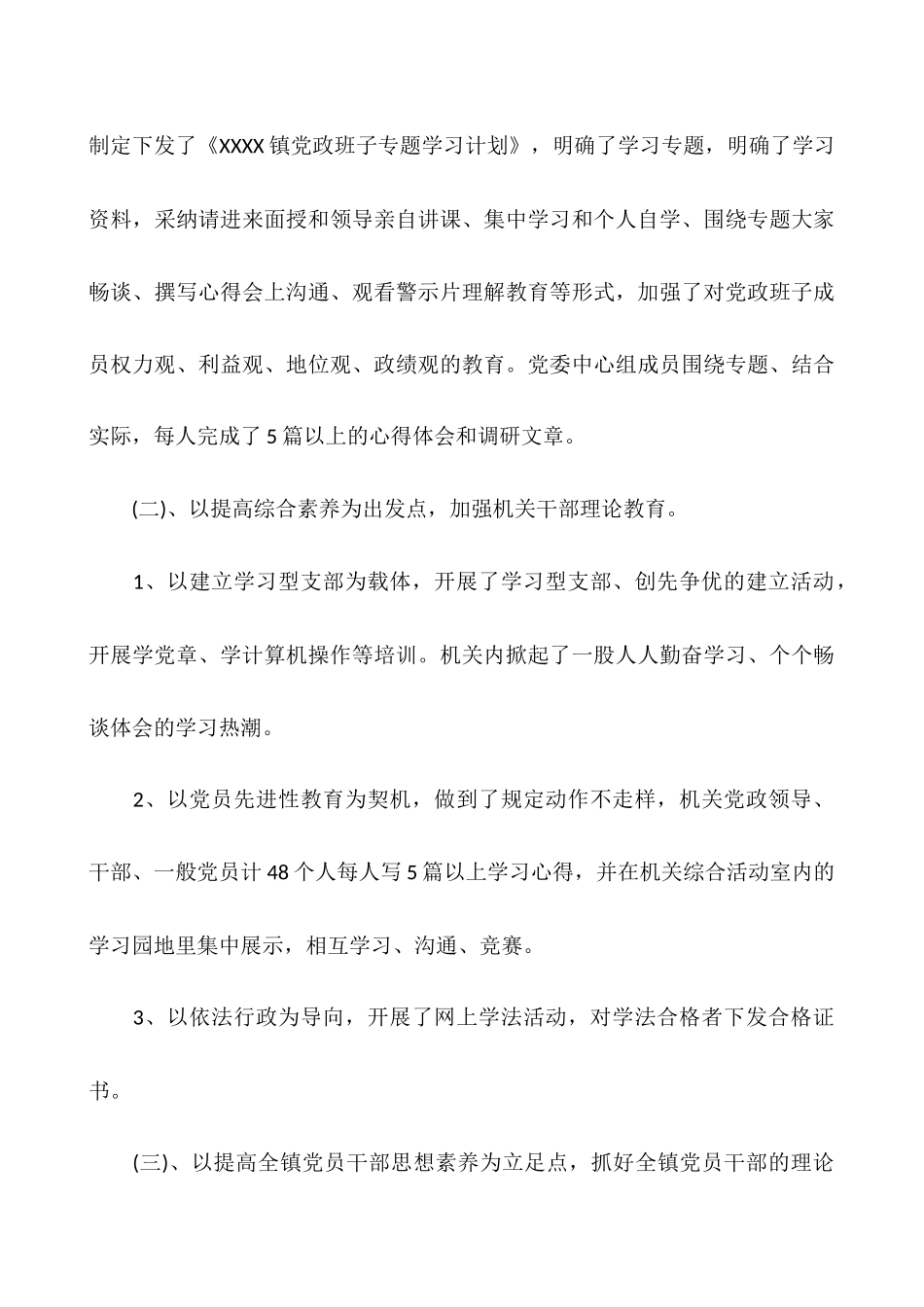 党员教育培训工作总结大全_第3页