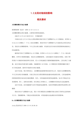 高中地理：1.2《太阳对地球的影响》素材中图版必修1