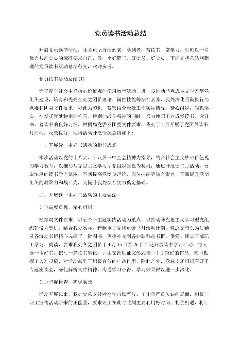 党员读书活动总结_第1页