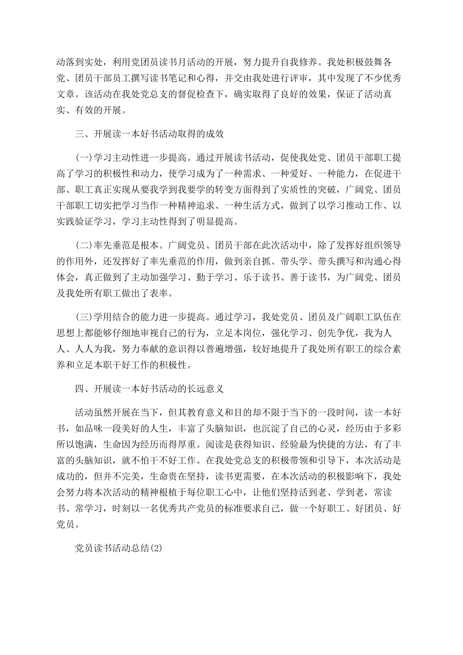 党员读书活动总结_第2页