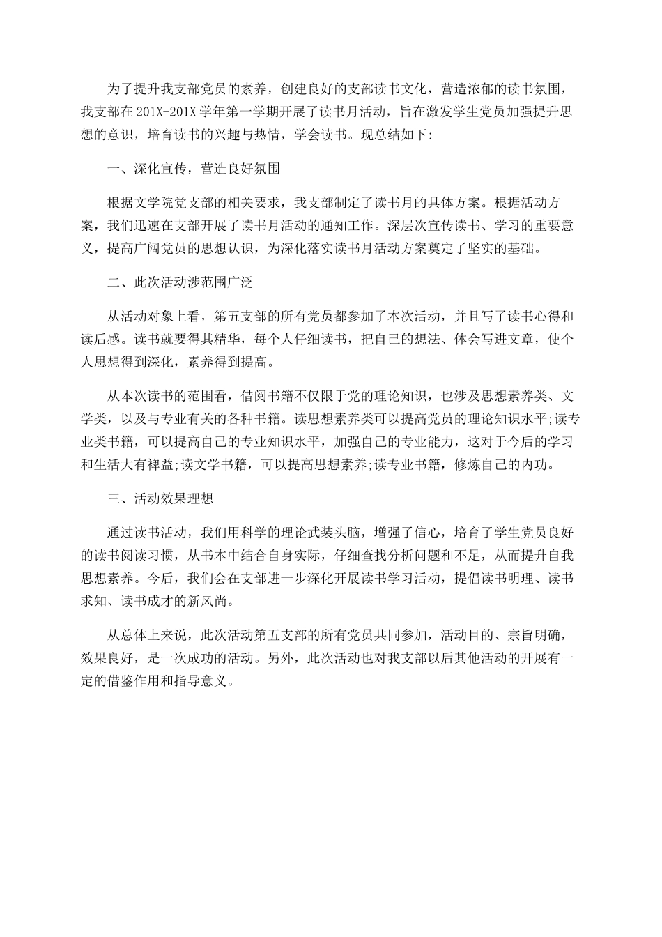 党员读书活动总结_第3页