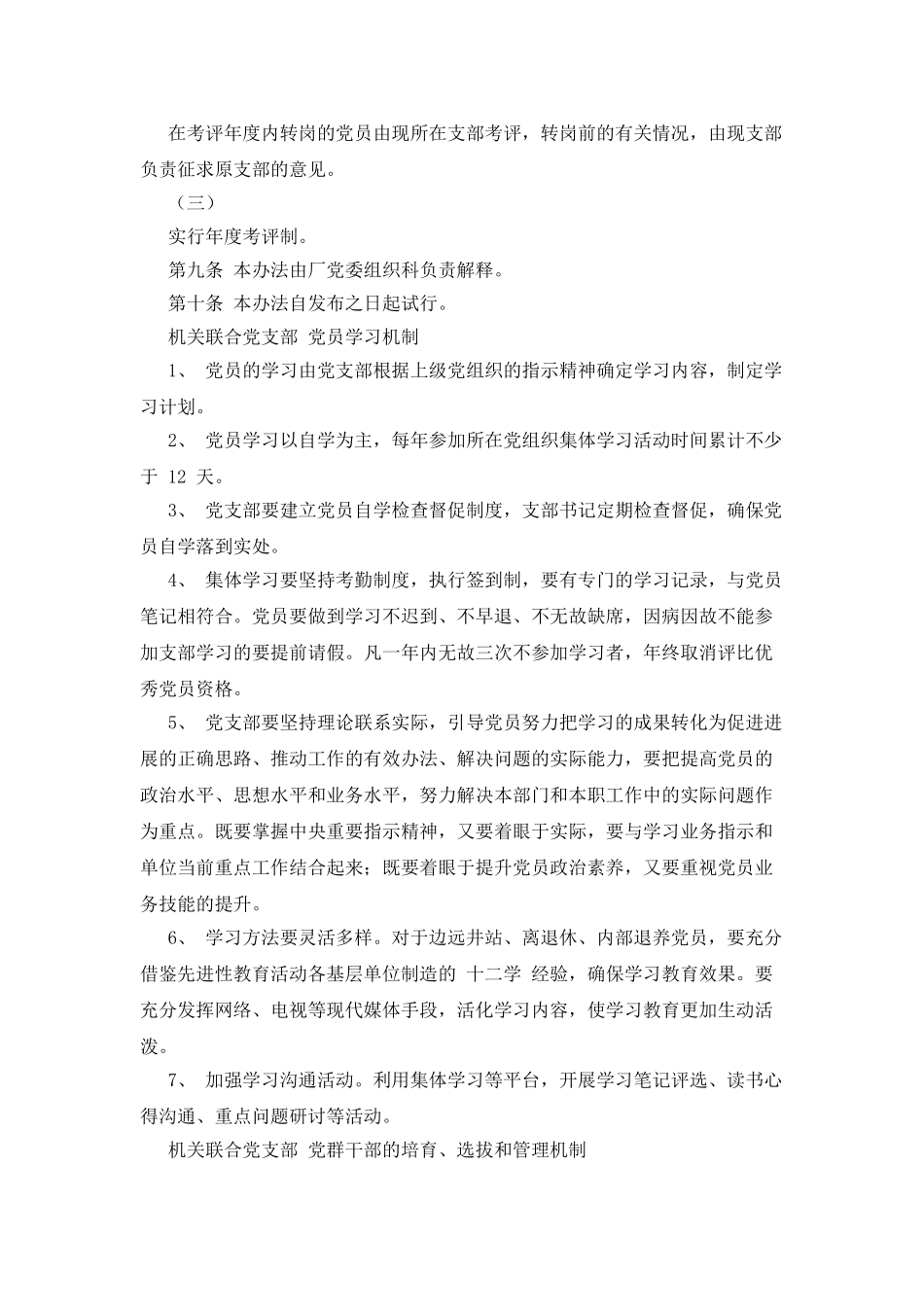 党员评价激励机制_第3页