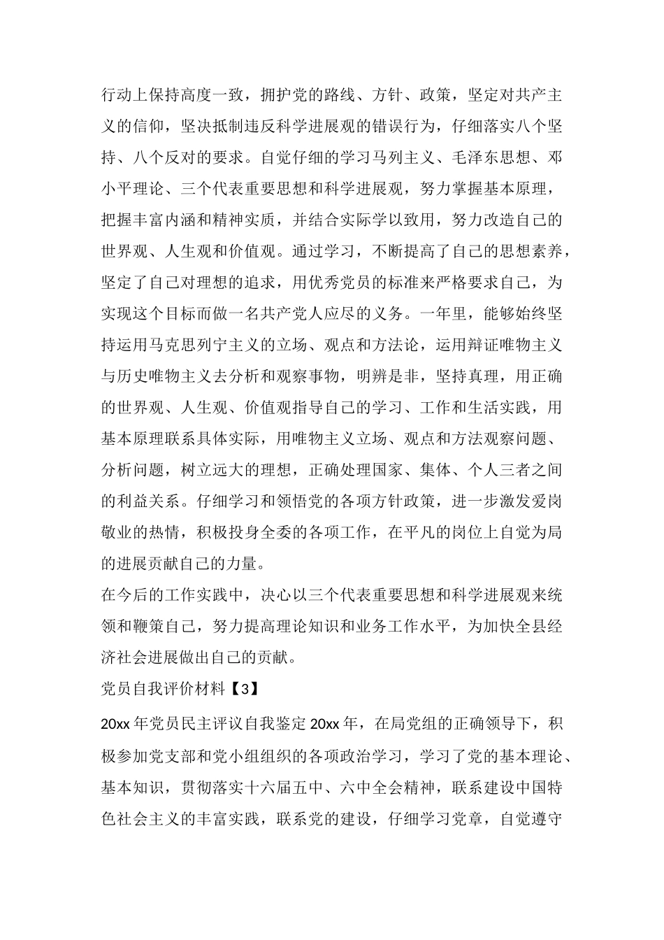 党员自我评价材料大全_第3页
