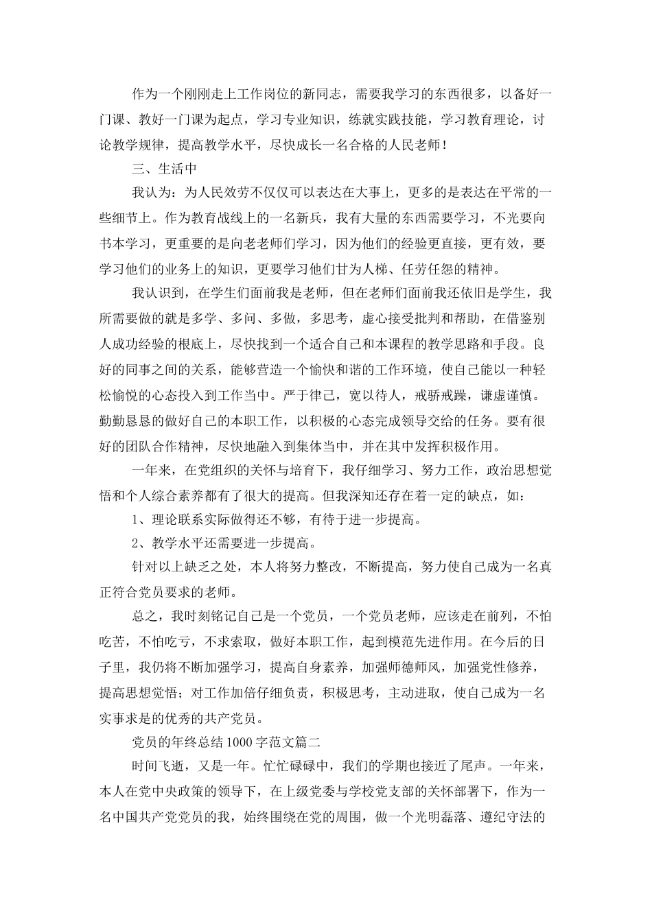 党员的年终总结1000字范文_第2页