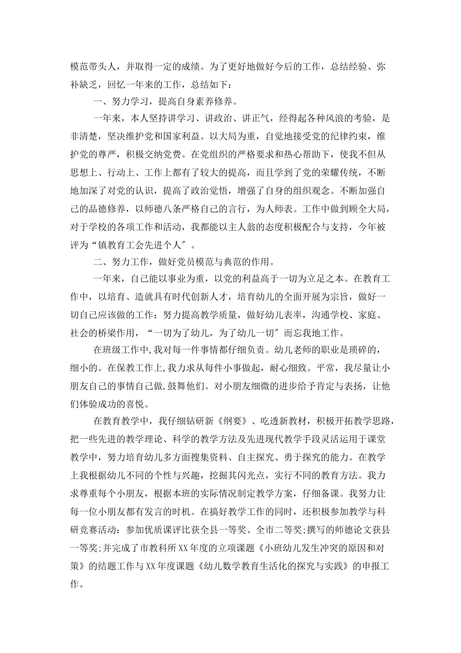 党员的年终总结1000字范文_第3页