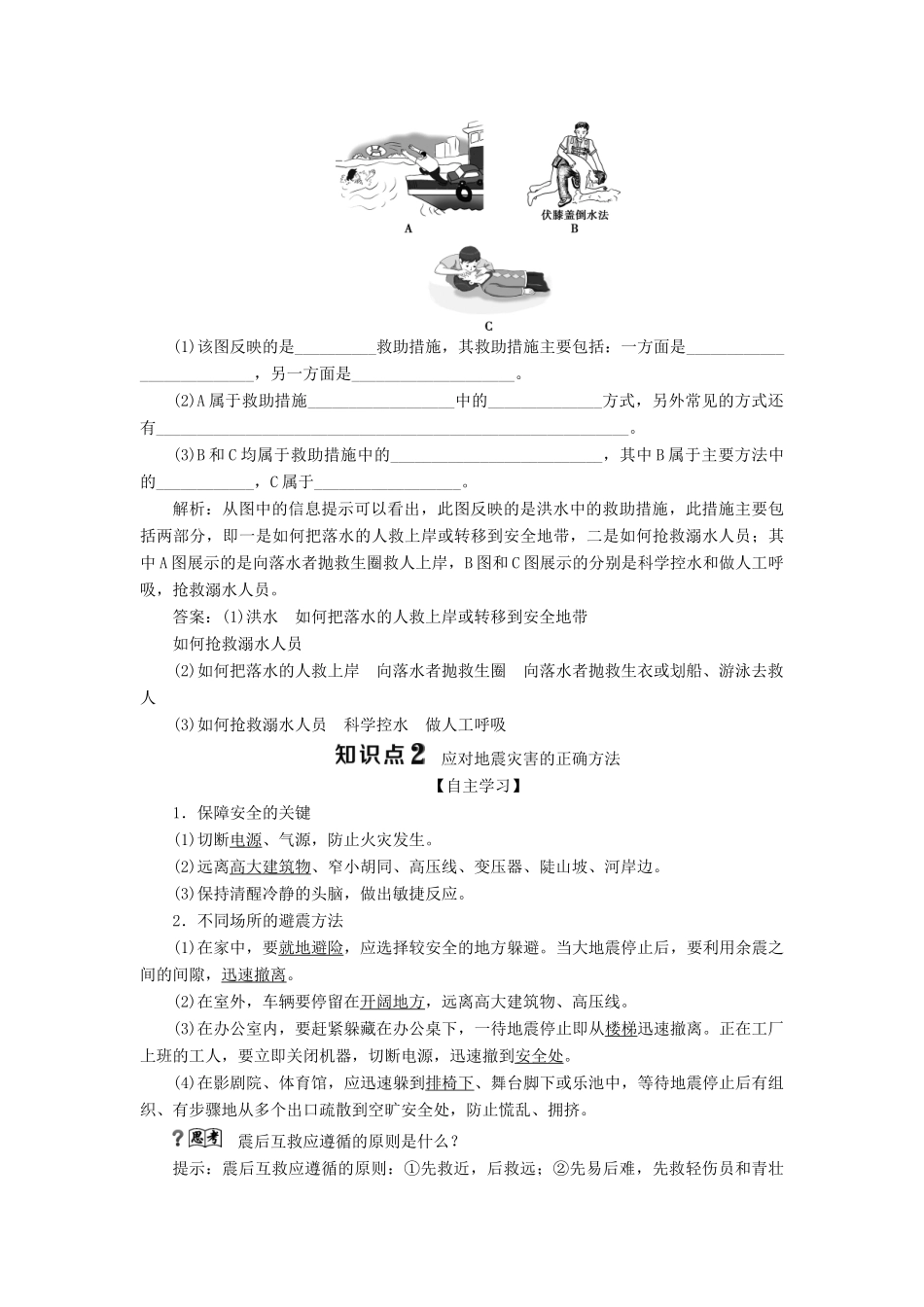 高中地理 第四章 防灾与减灾 第三节 自然灾害与我们学案 湘教版选修5-湘教版高二选修5地理学案_第3页