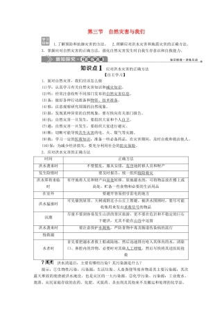 高中地理 第四章 防灾与减灾 第三节 自然灾害与我们学案 湘教版选修5-湘教版高二选修5地理学案
