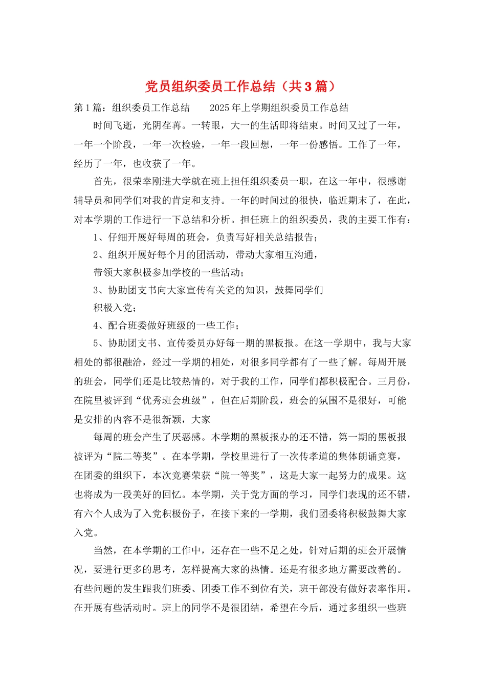 党员组织委员工作总结_第1页