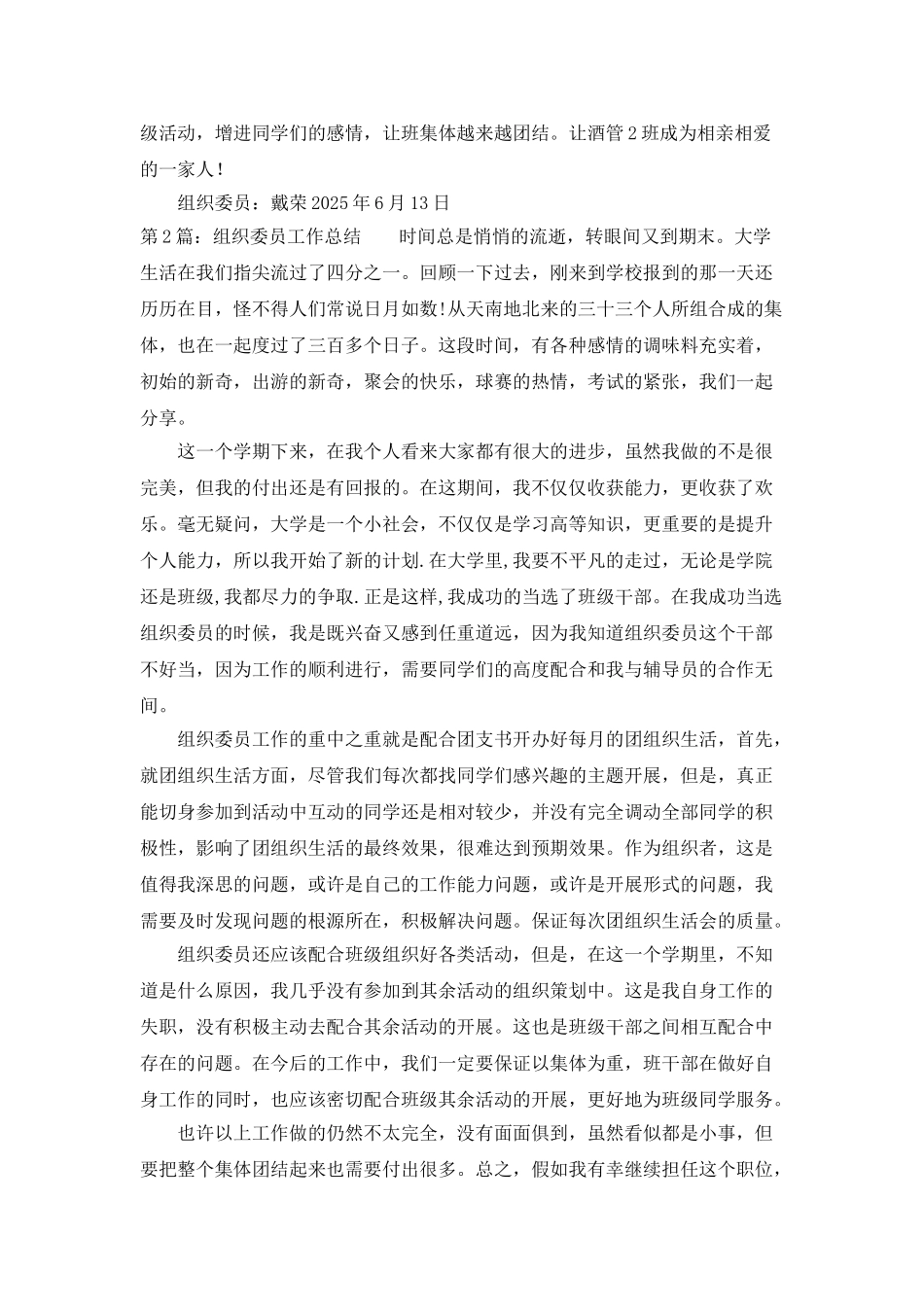 党员组织委员工作总结_第2页