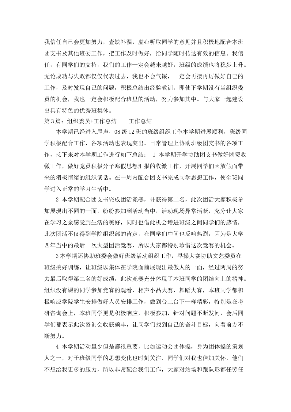 党员组织委员工作总结_第3页