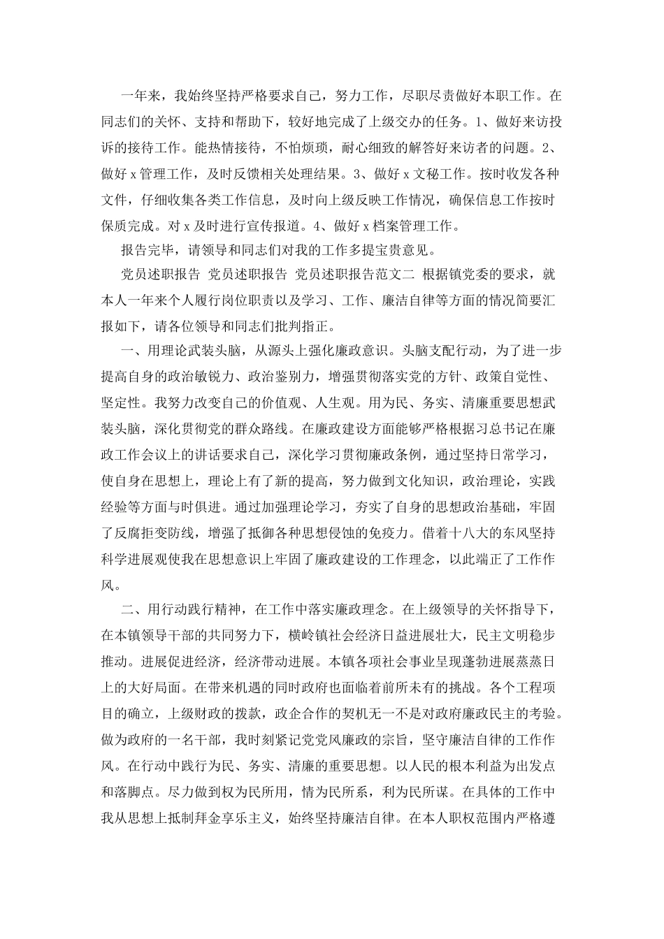 党员述职报告党员述职报告党员述职20-党员述职报告-党员述职报告-党员述职报告_第2页