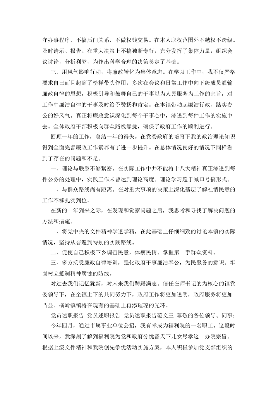 党员述职报告党员述职报告党员述职20-党员述职报告-党员述职报告-党员述职报告_第3页