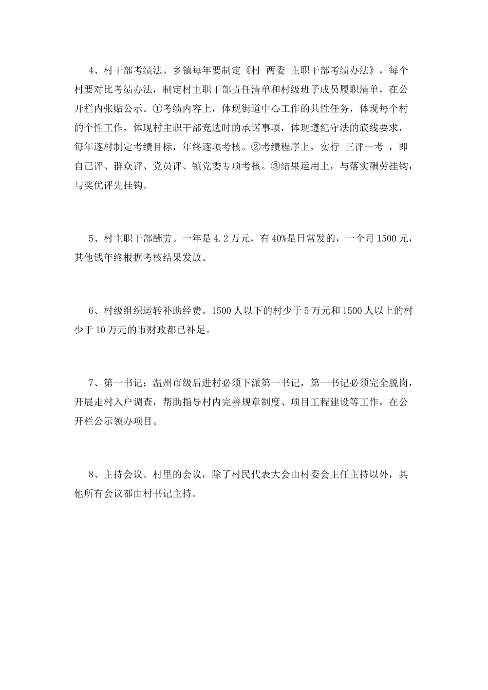 党员联系服务群众工作-村级组织运行制度_第3页