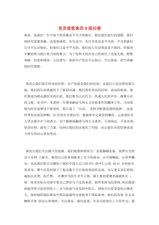 党员观看榜样3观后感