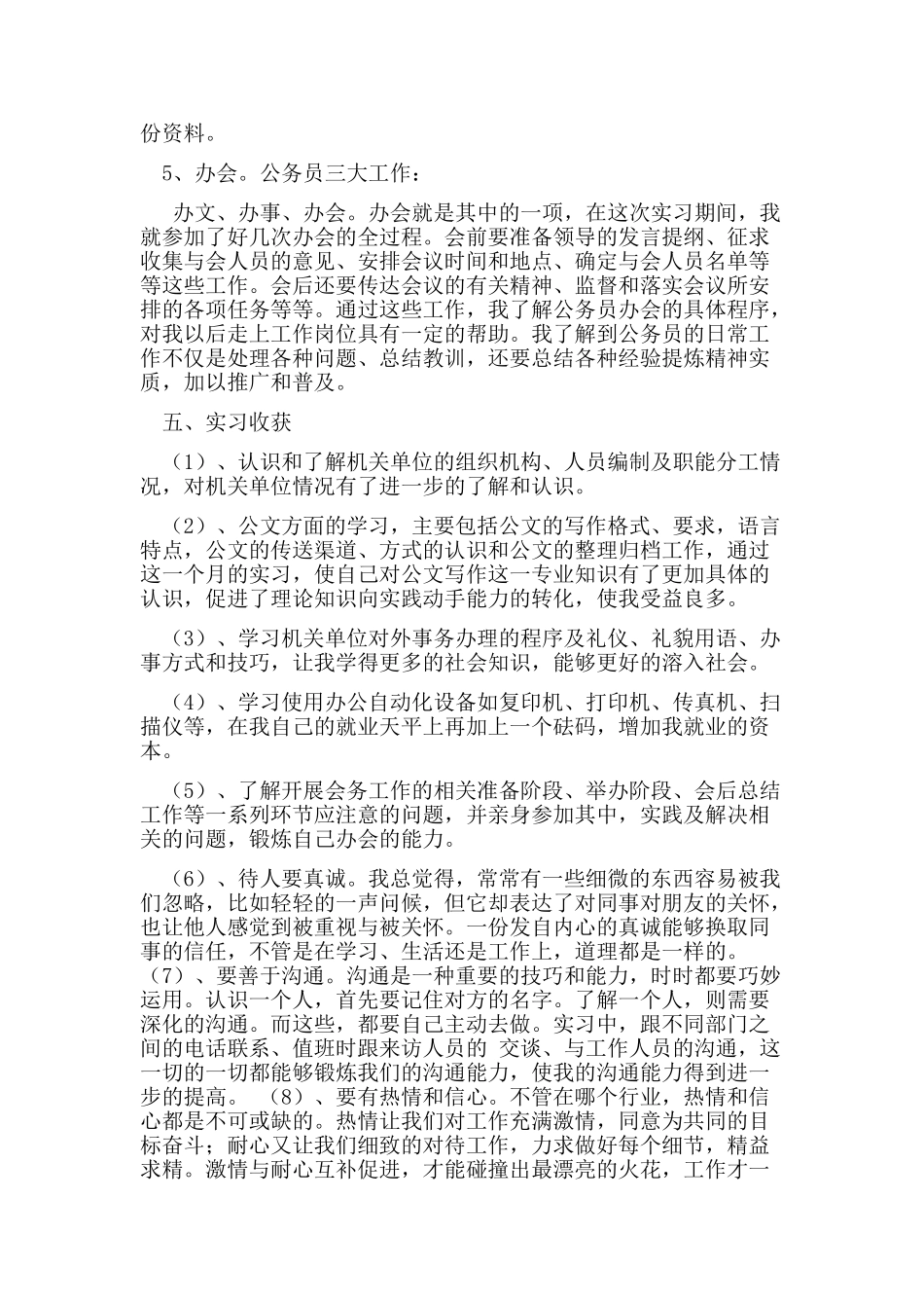 党委办公室实习报告_第3页