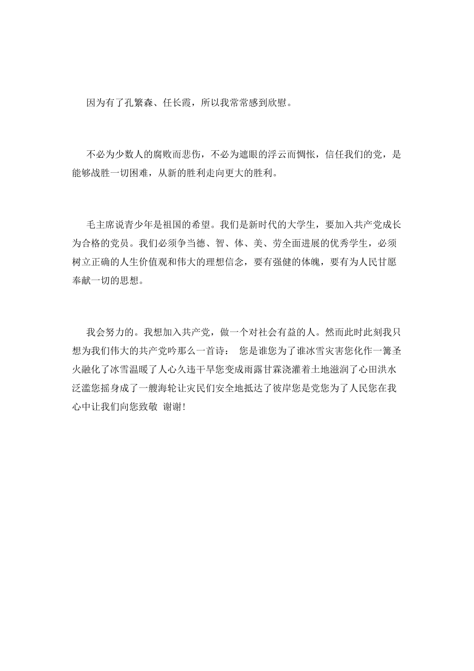 党在我心中演讲稿_第2页