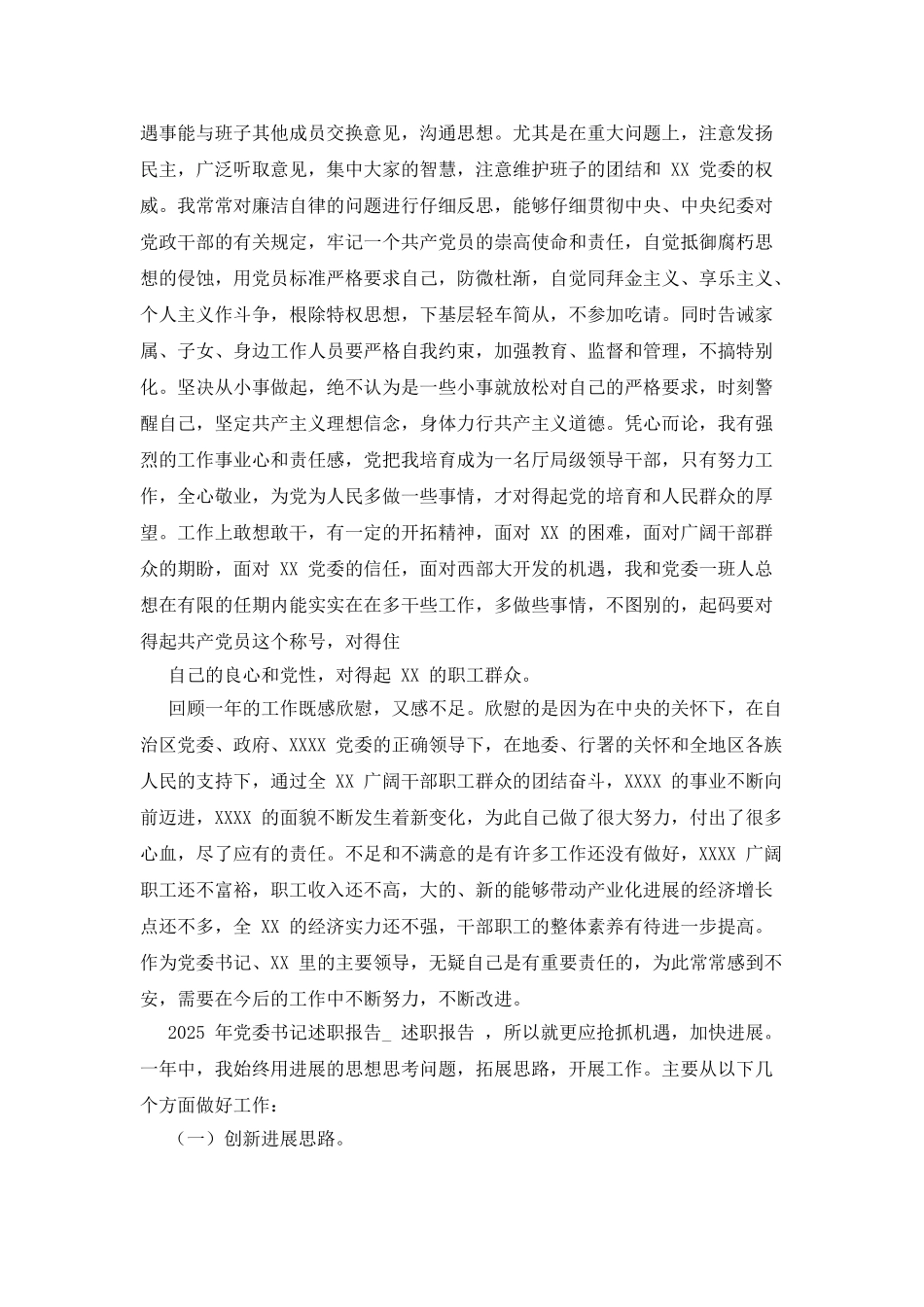 党委书记述职报告_第2页