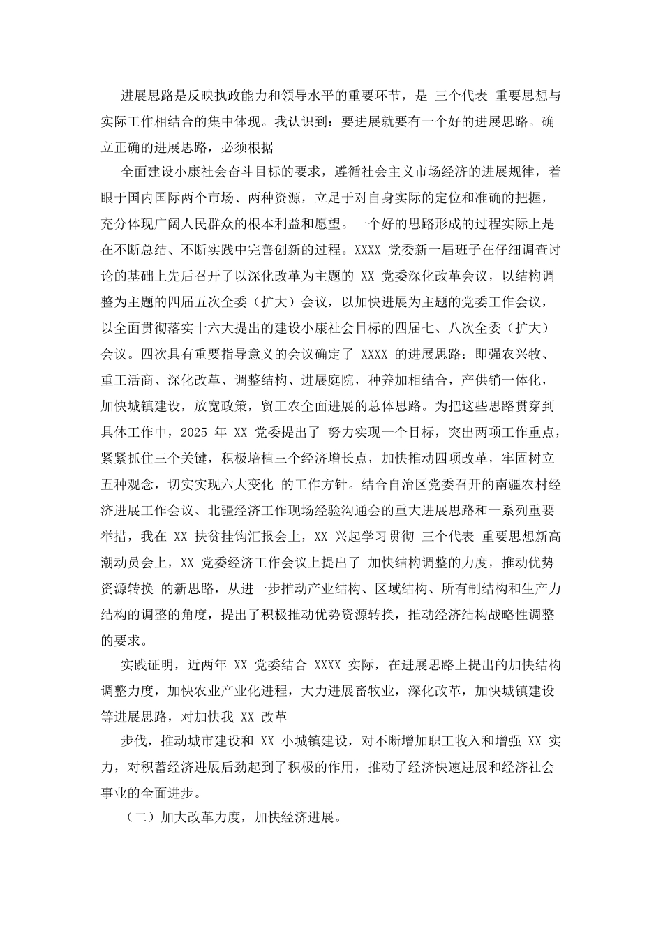 党委书记述职报告_第3页