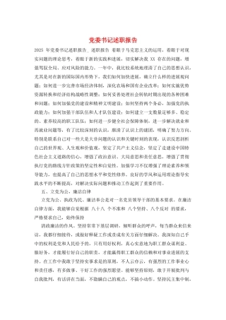 党委书记述职报告