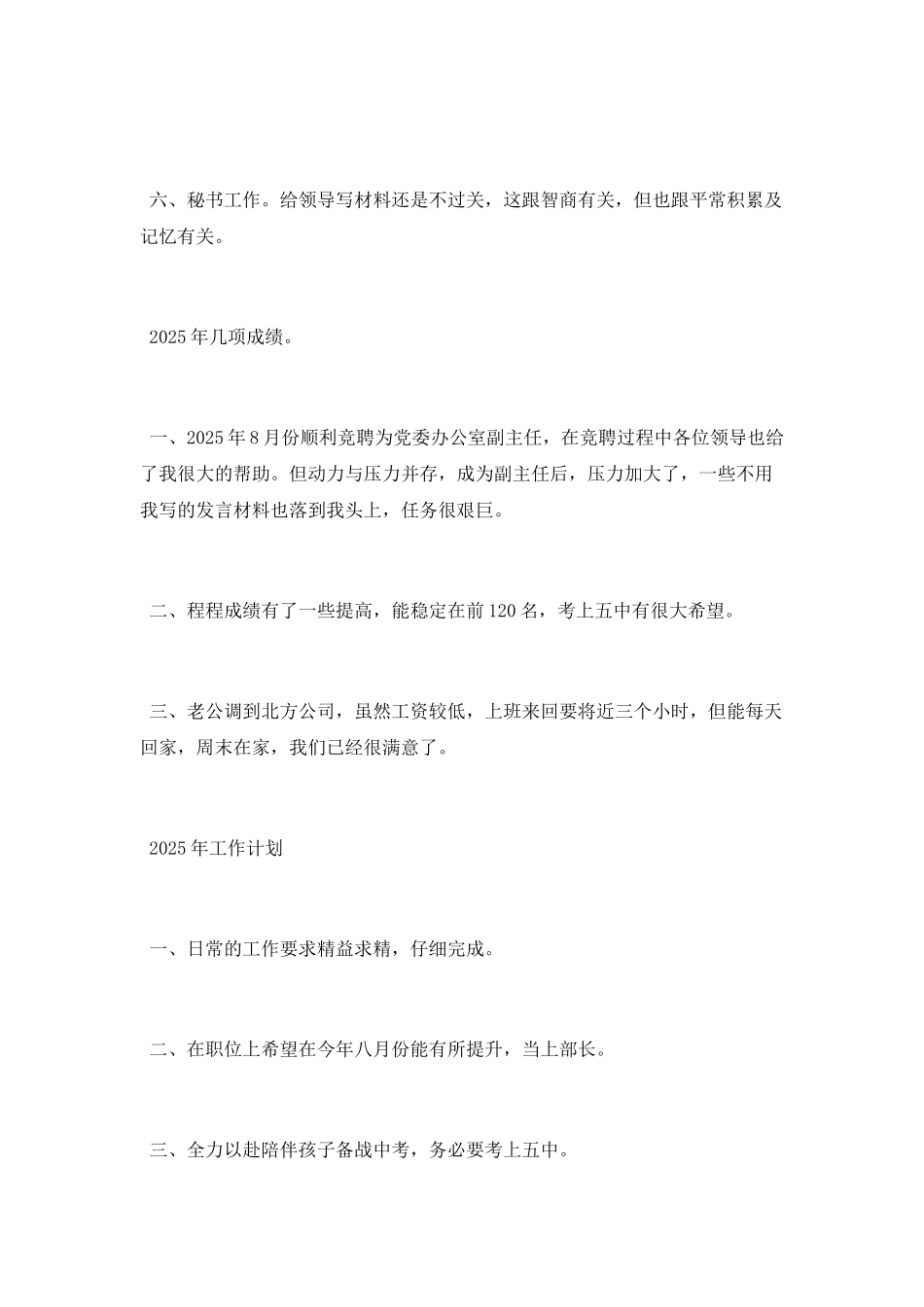 党委办公室副主任个人工作总结_第2页