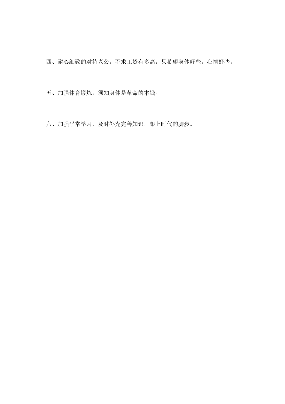 党委办公室副主任个人工作总结_第3页