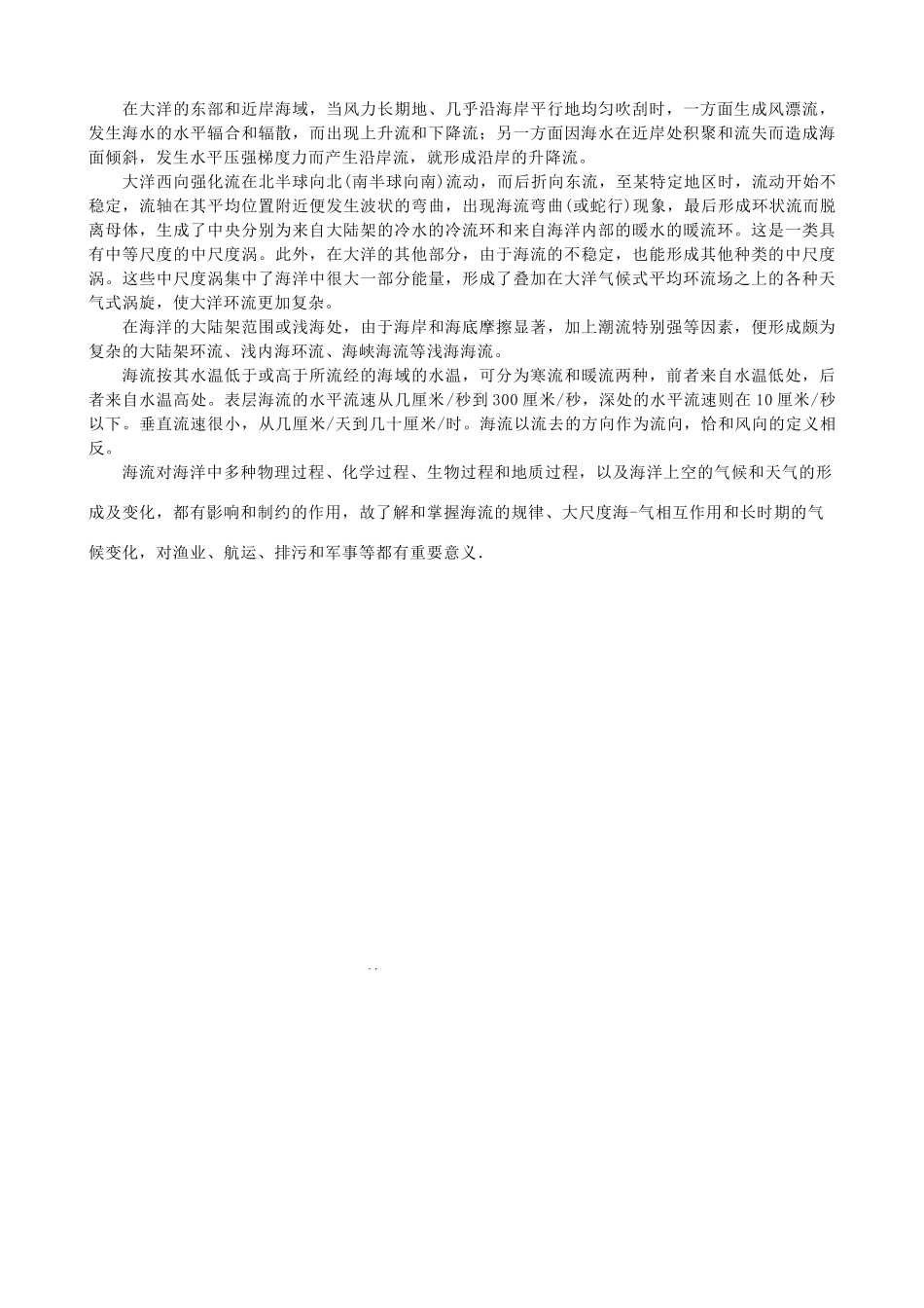 高中地理《海水性质与海水运动》文字素材 鲁教版选修2_第2页