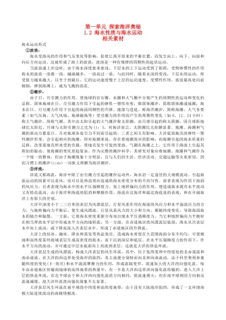 高中地理《海水性质与海水运动》文字素材 鲁教版选修2