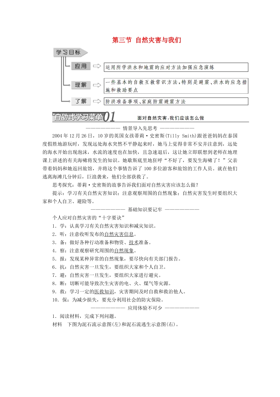 高中地理 第四章 防灾与减灾 第三节 自然灾害与我们学案（含解析）湘教版选修5-湘教版高二选修5地理学案_第1页