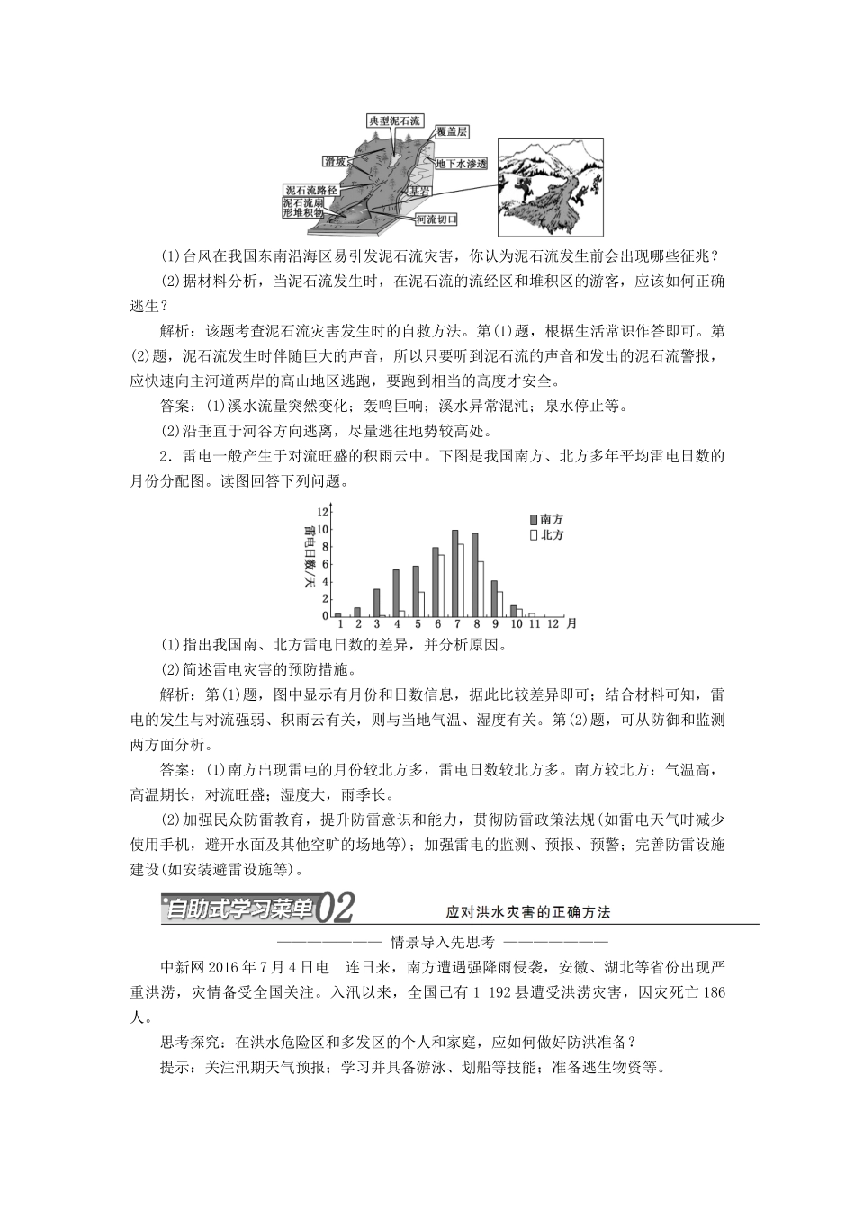 高中地理 第四章 防灾与减灾 第三节 自然灾害与我们学案（含解析）湘教版选修5-湘教版高二选修5地理学案_第2页